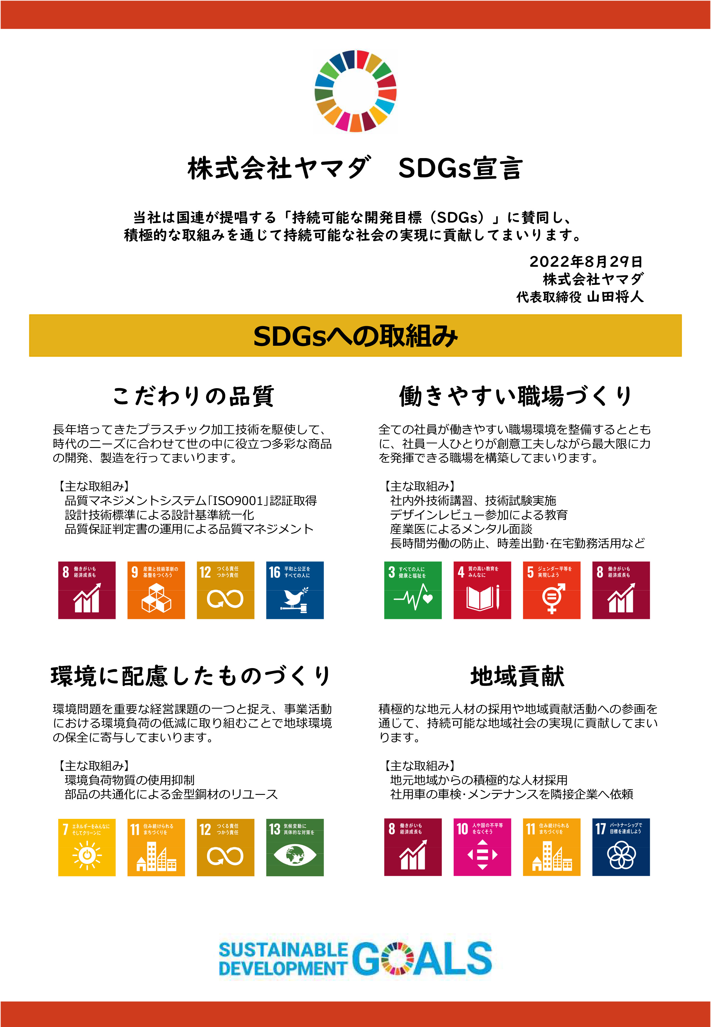 SDGs